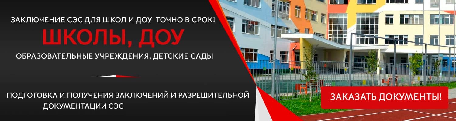 Документы для открытия школы, детского сада в Домодедово